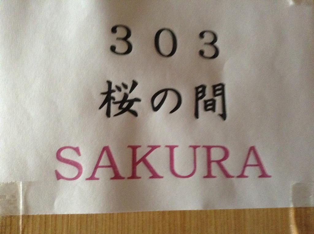 野沢 千岁馆酒店 外观 照片